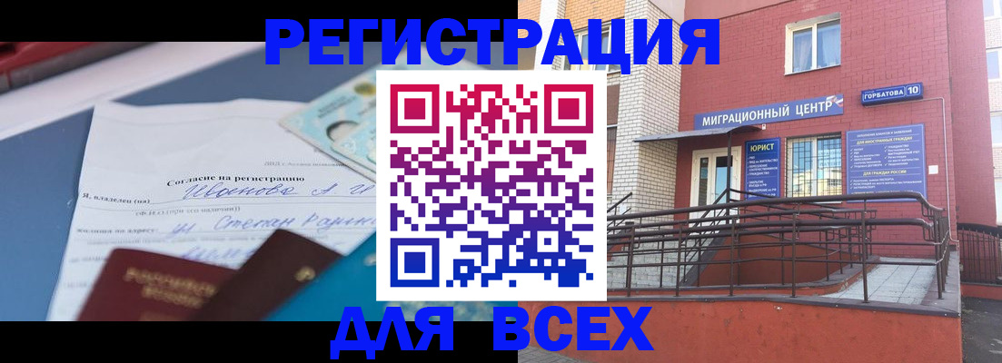 прописка законно в Белой Холунице