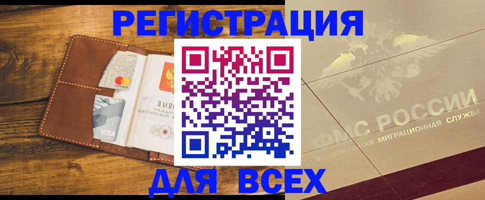 купить прописку в Белой Холунице