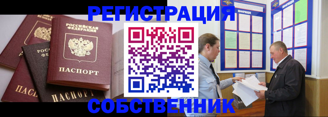 прописка в Белой Холунице