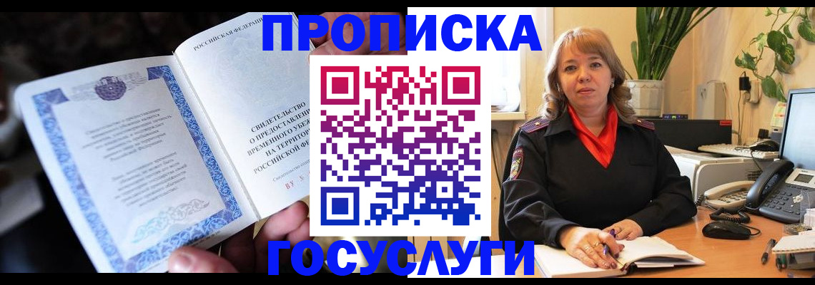 временная регистрация в Белой Холунице